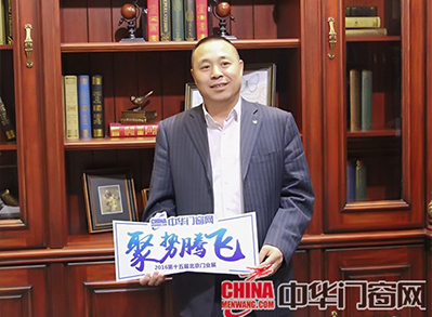 中華門窗網—云鶴木門總裁趙海波:整體家裝行業 未來發展新趨勢
